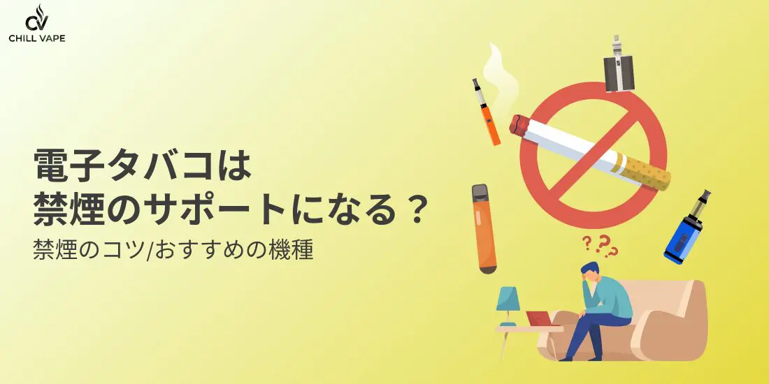 elfbar nachfüll pod läuft aus 電子タバコ(VAPE)がアイコス・プルームより 優れている5つの理由 main image 0